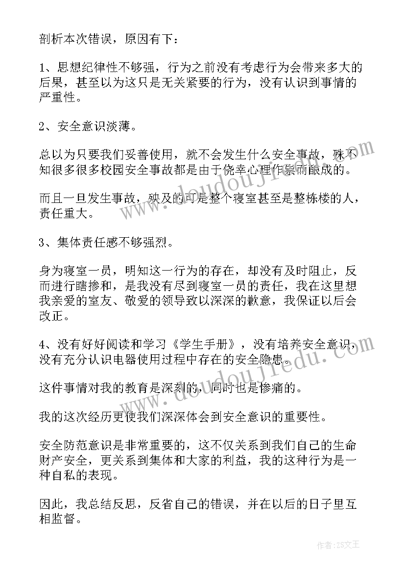 2023年用违规电器检讨书 违规电器检讨书(模板9篇)