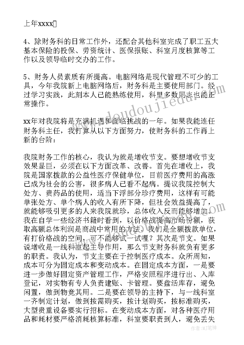 最新岗位竞聘目标及规划(通用9篇)