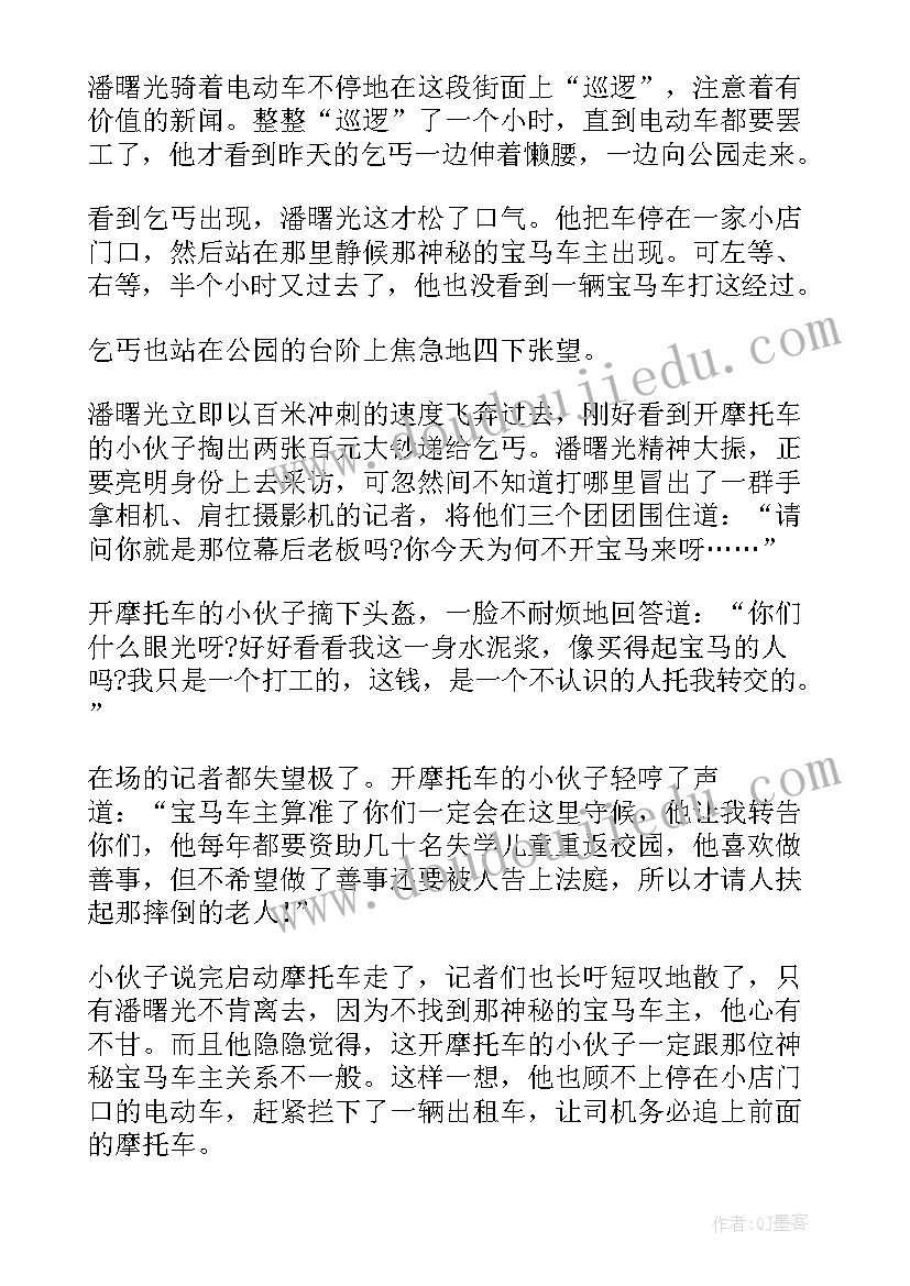 2023年民生故事类新闻 新闻故事第集心得体会(精选5篇)