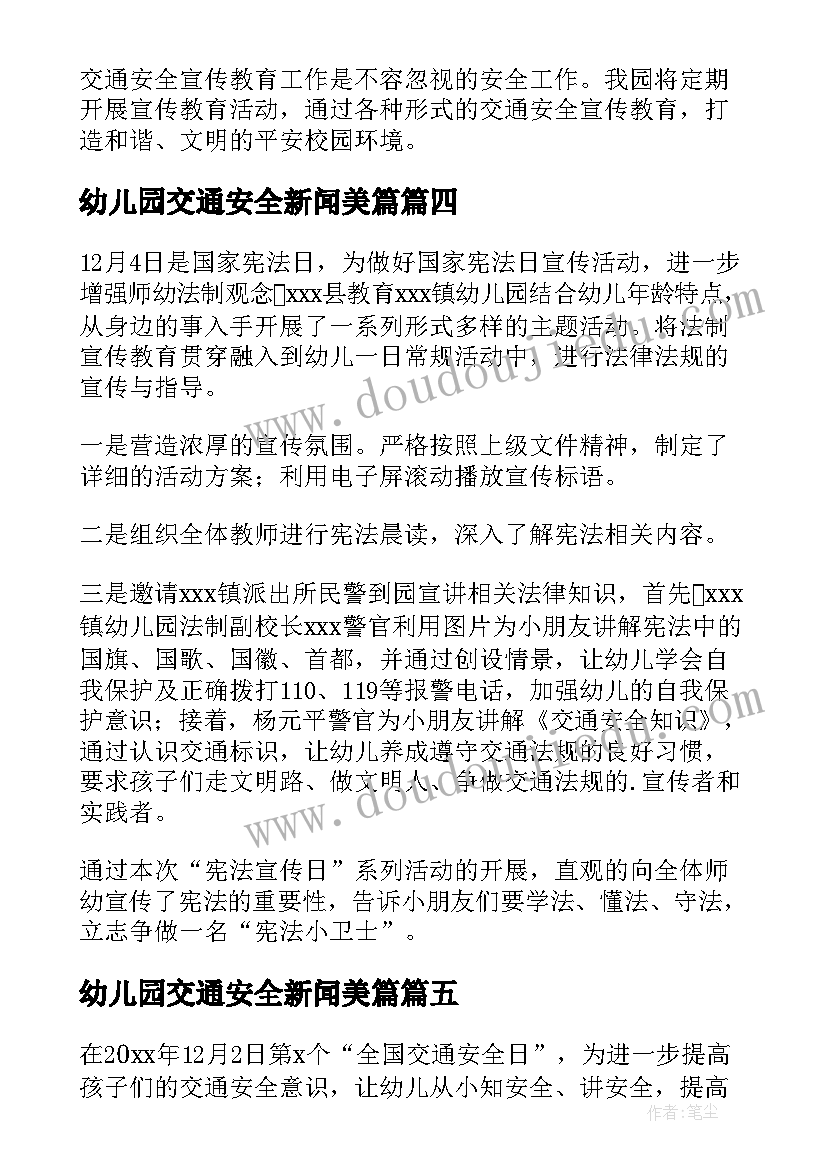 幼儿园交通安全新闻美篇 幼儿园交通安全活动新闻稿(汇总5篇)