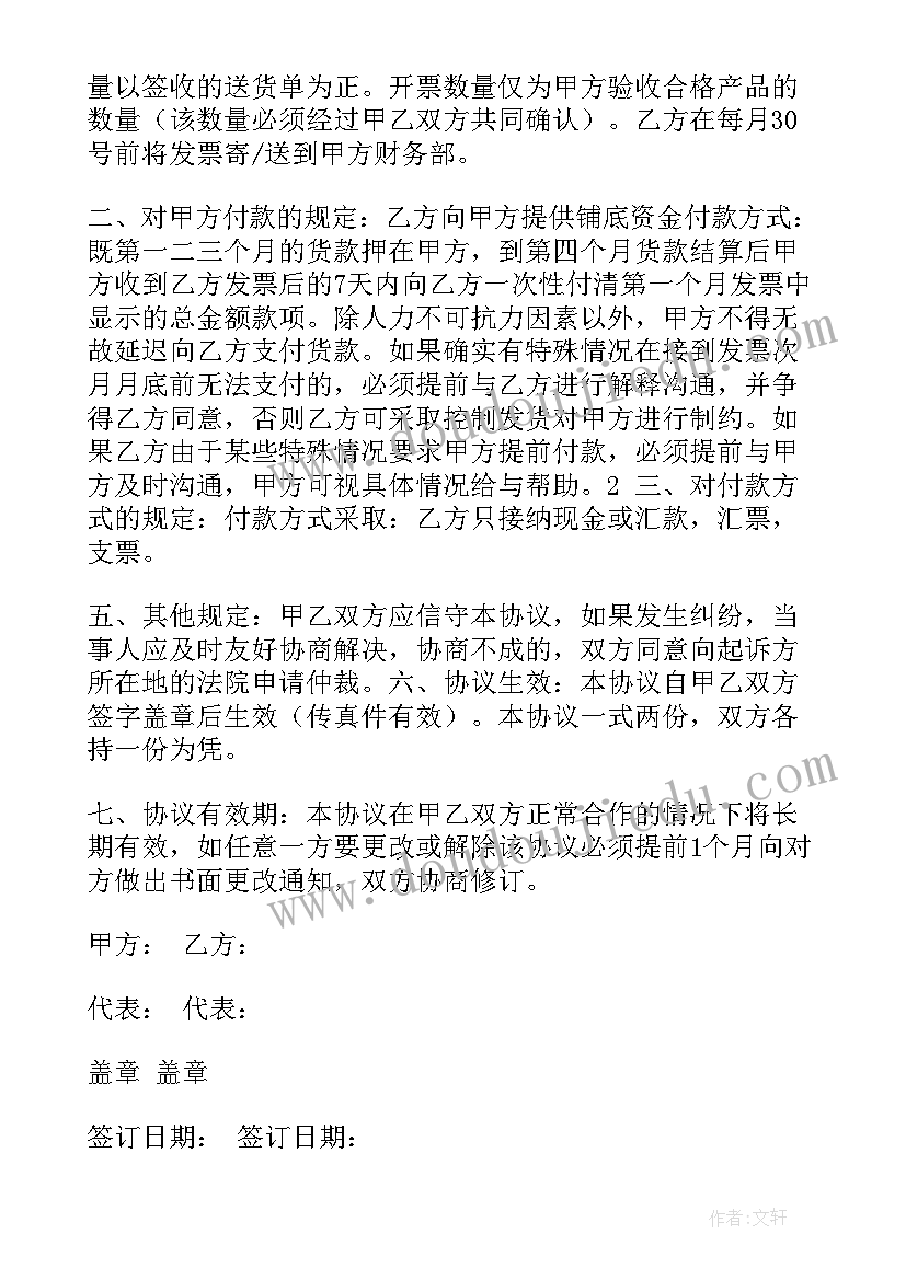 2023年代付款协议盖章(大全6篇)