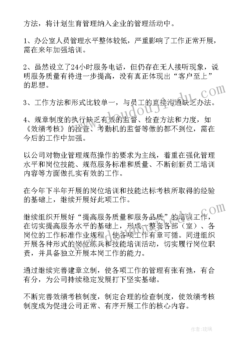 2023年物业办公用房产权归属 物业办公室工作总结(通用8篇)