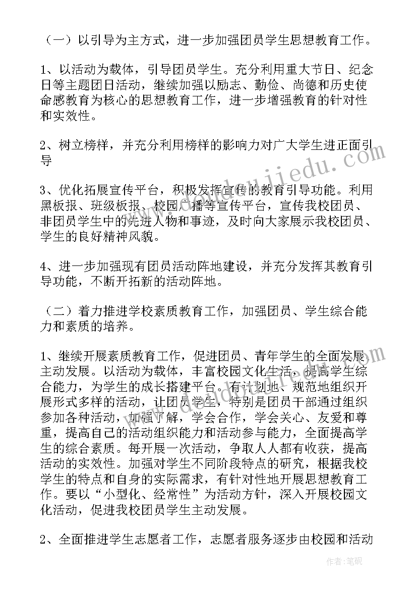 班级工作计划例文(通用5篇)