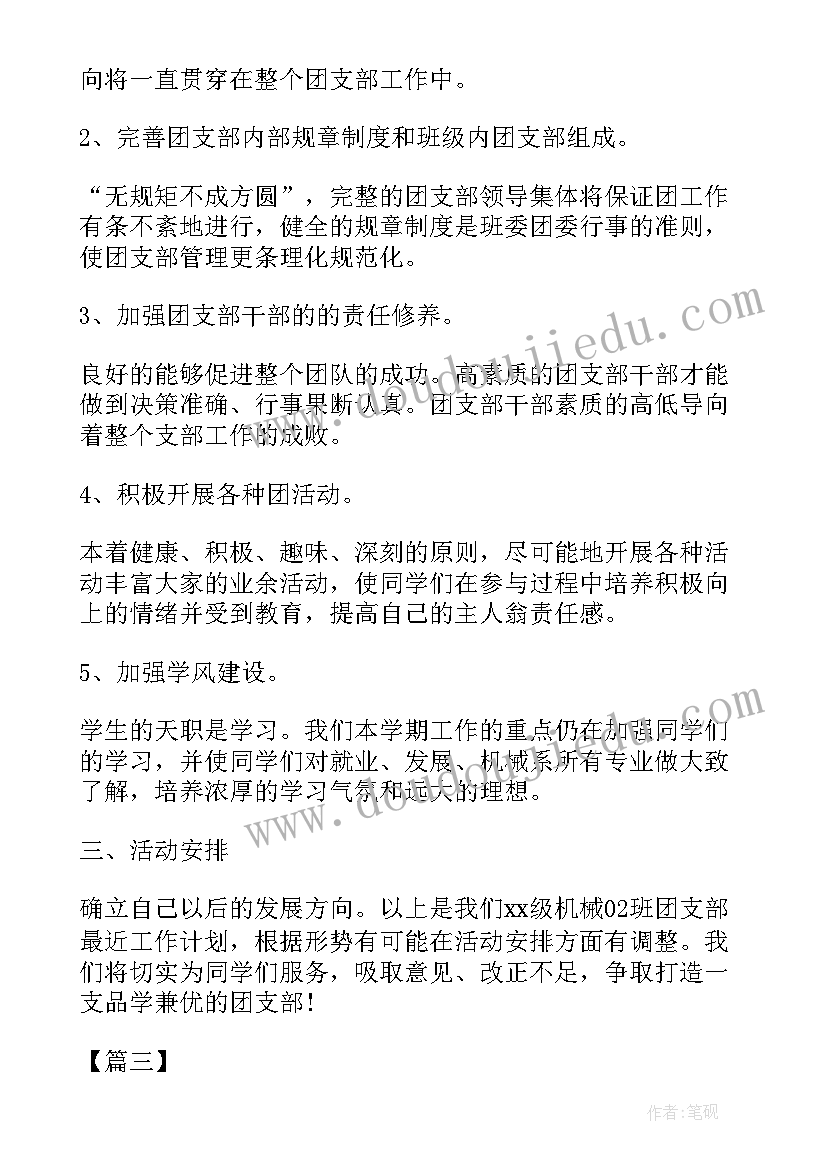 班级工作计划例文(通用5篇)