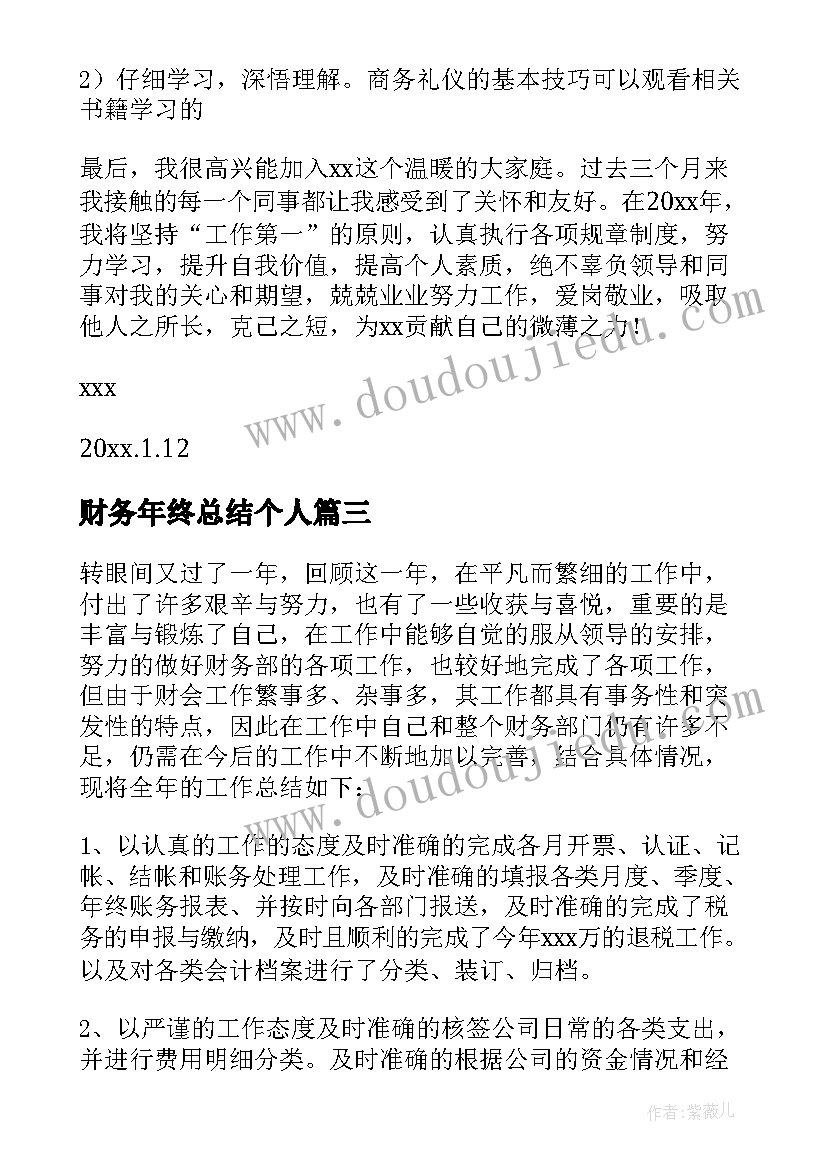 财务年终总结个人(优秀5篇)