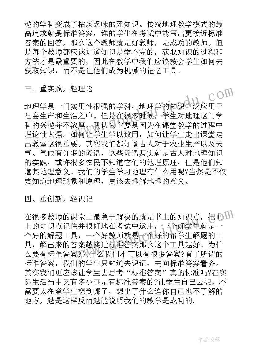 高中教师教育心得(优质5篇)