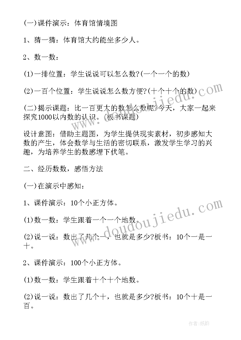 北师大版二年级数学教案全册简案(实用8篇)