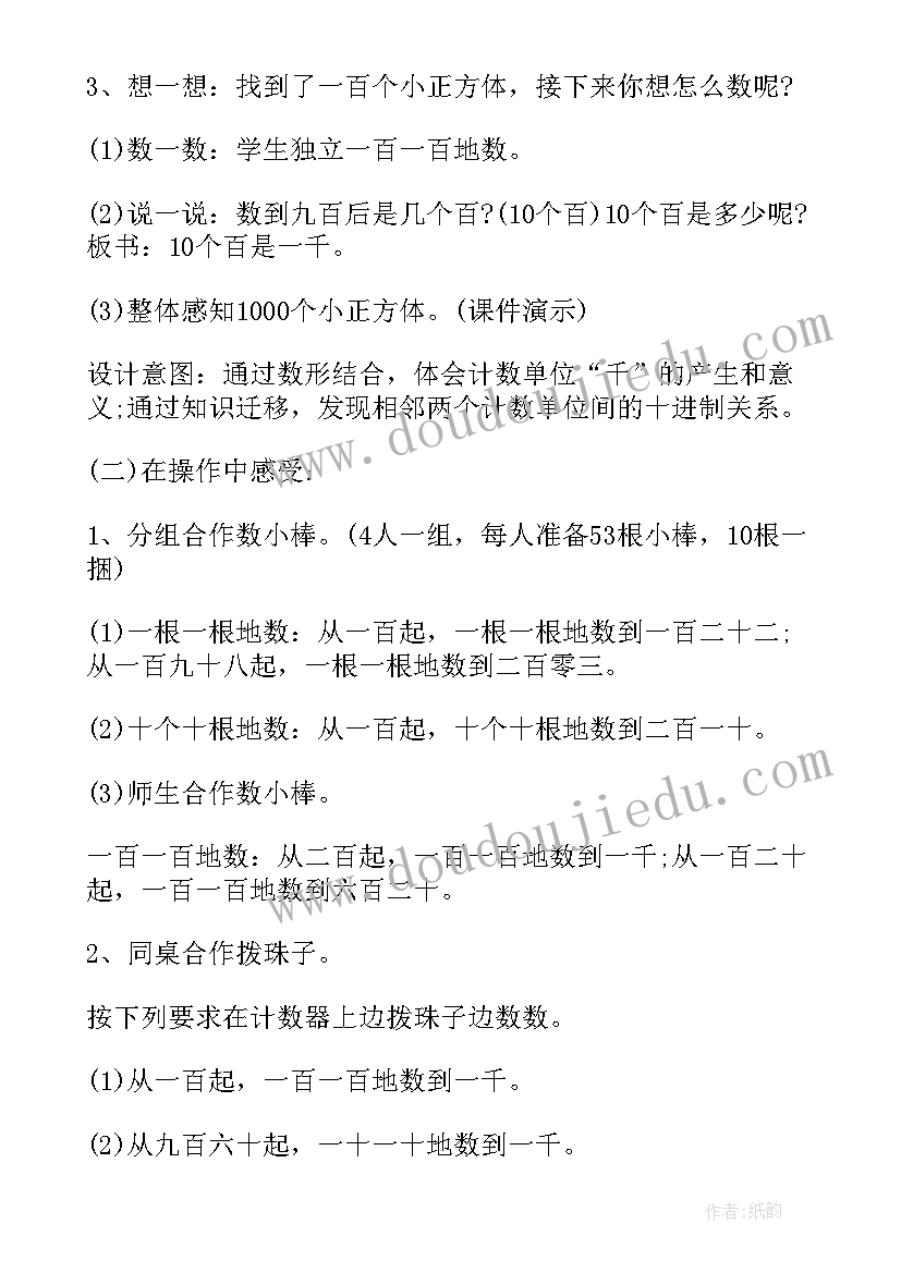 北师大版二年级数学教案全册简案(实用8篇)