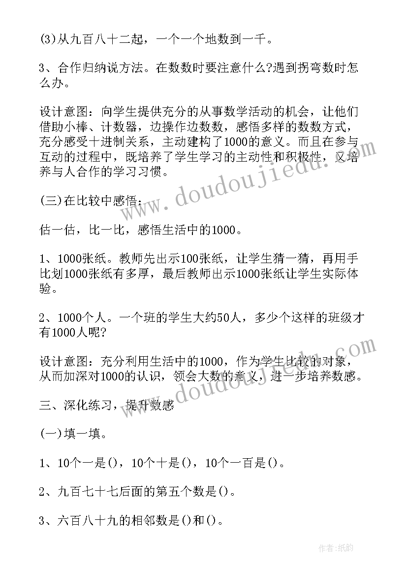 北师大版二年级数学教案全册简案(实用8篇)