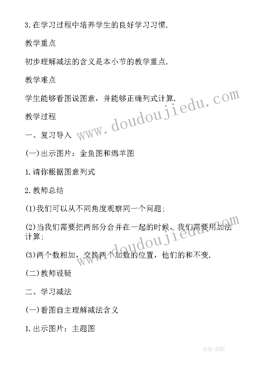 北师大版二年级数学教案全册简案(实用8篇)