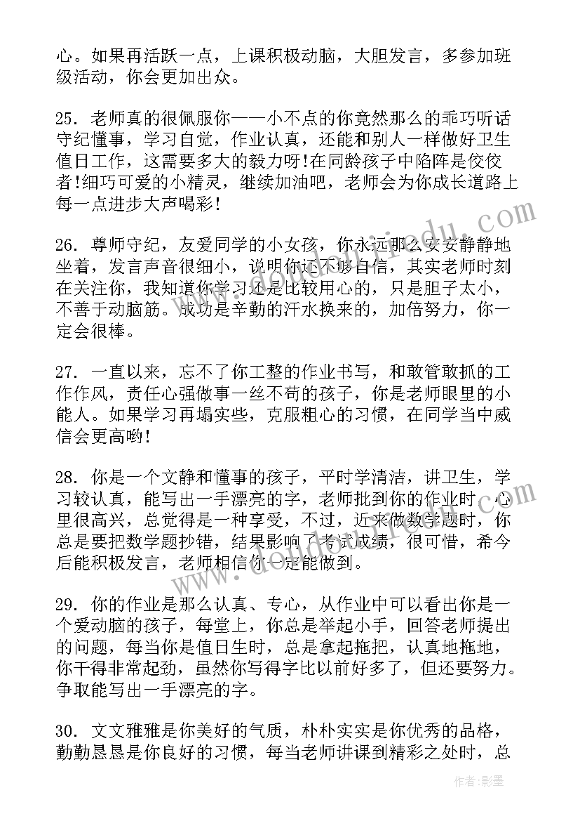 一年级期末学生评语(模板6篇)