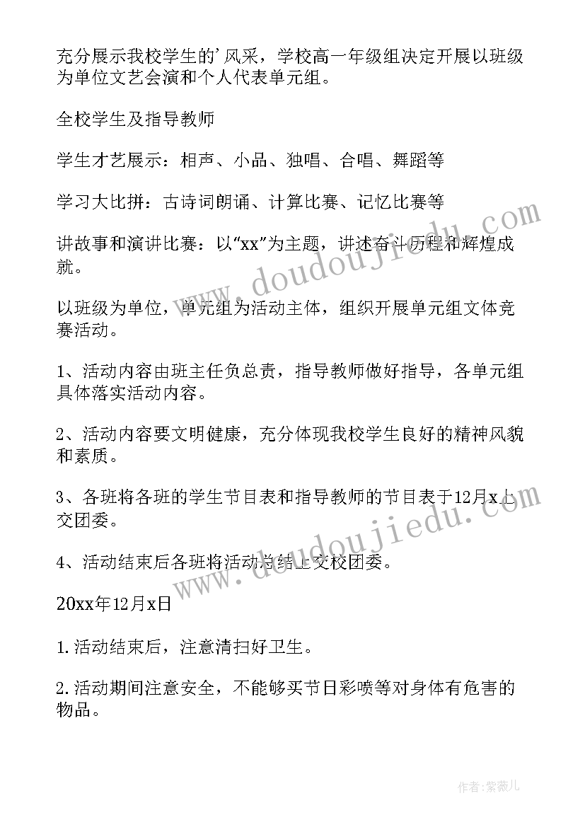 最新欢庆元旦的活动策划 欢庆元旦趣味活动策划方案(模板5篇)