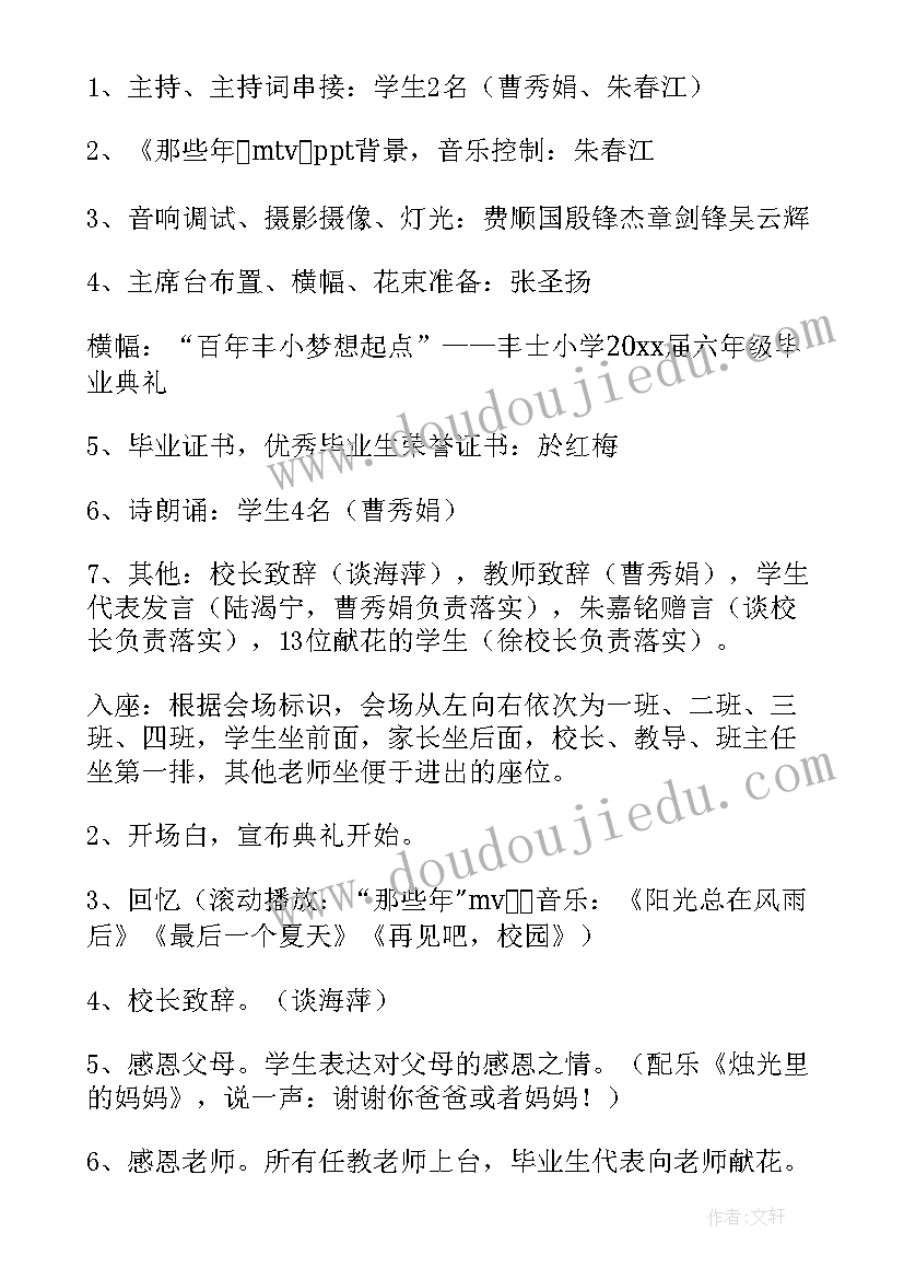 最新毕业联欢策划活动总结个字 大学毕业联欢会活动策划(实用7篇)