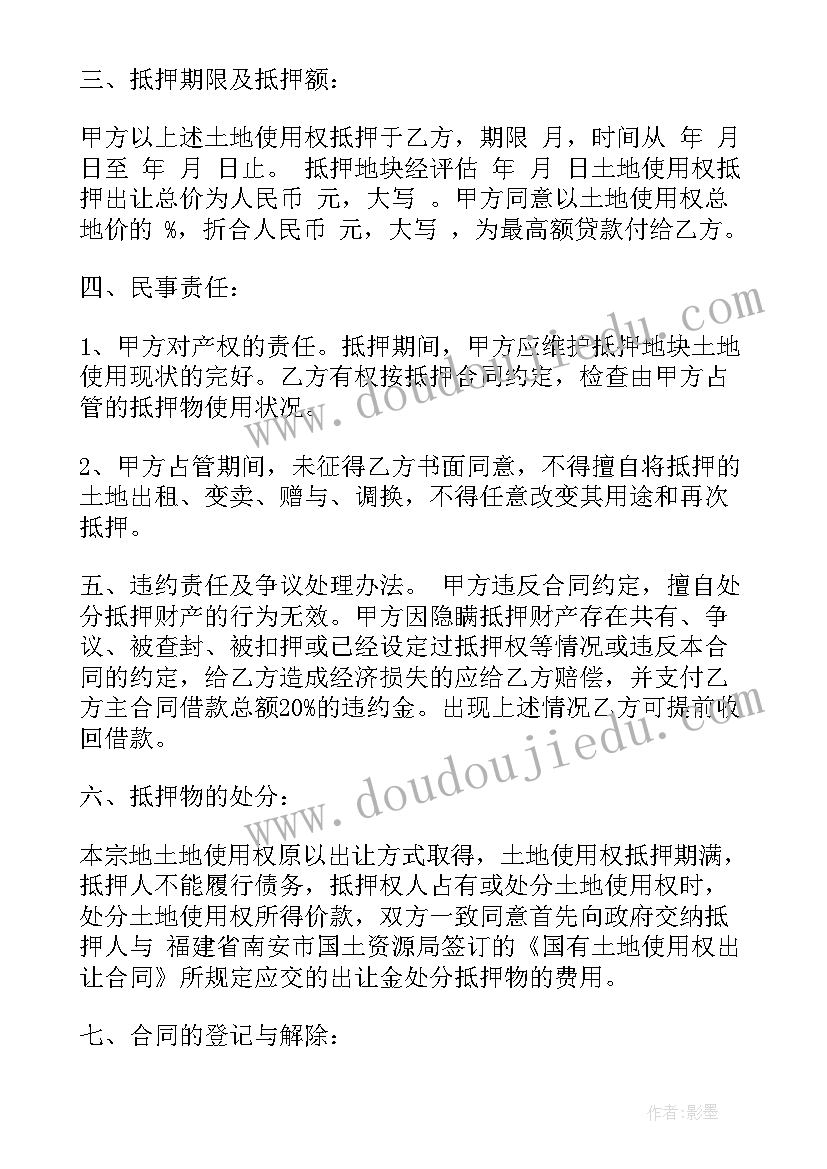 2023年抵押合同单子 建设用地抵押合同下载(实用5篇)