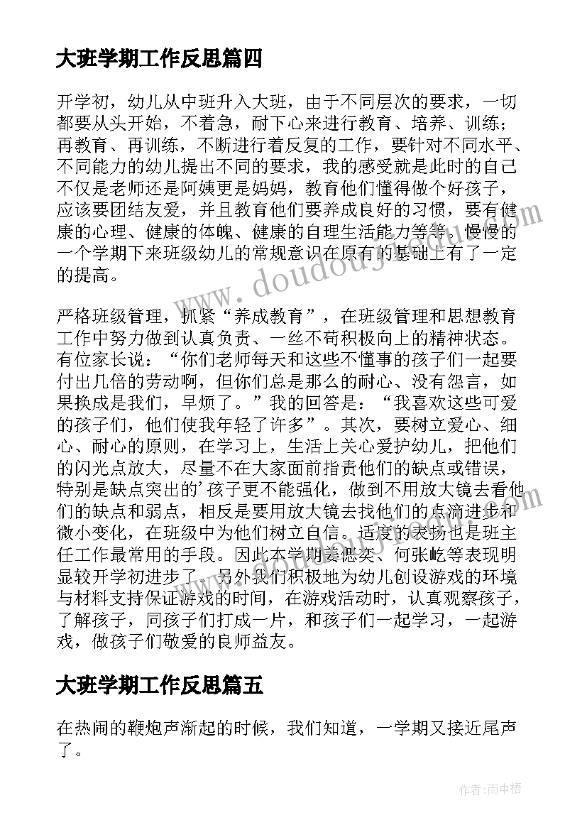 最新大班学期工作反思 大班第一学期班级工作总结与反思(优质5篇)