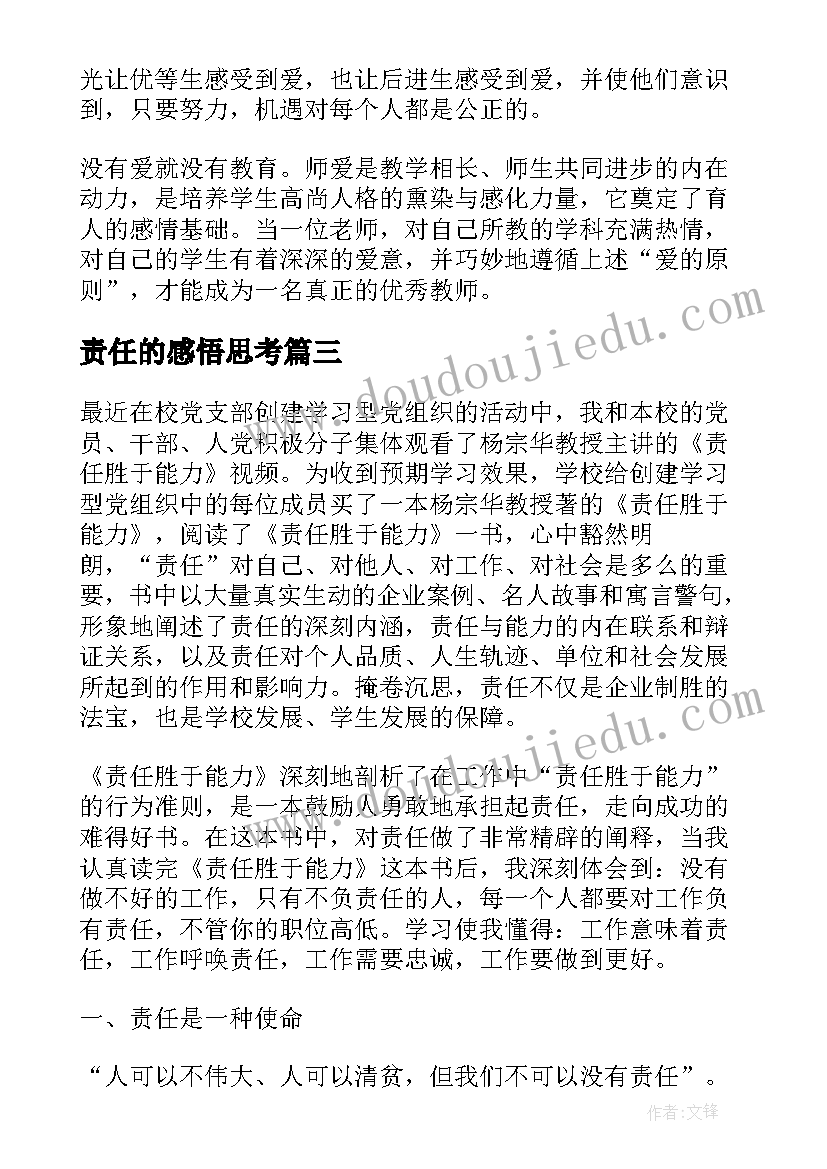 2023年责任的感悟思考(优质5篇)