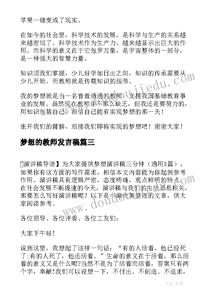 最新梦想的教师发言稿(汇总9篇)