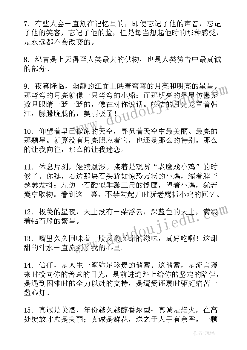 2023年小学四年级好句摘抄短句(通用6篇)