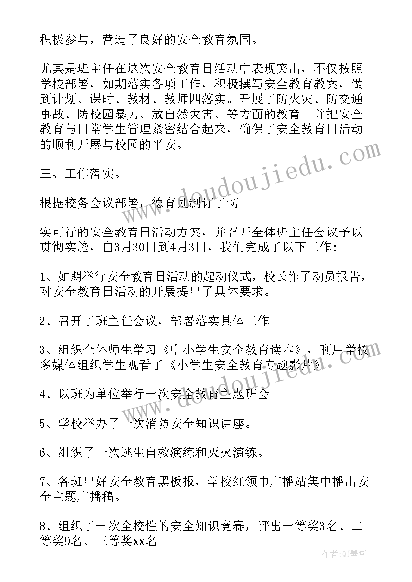 2023年全国中小学安全教育日心得体会(汇总9篇)