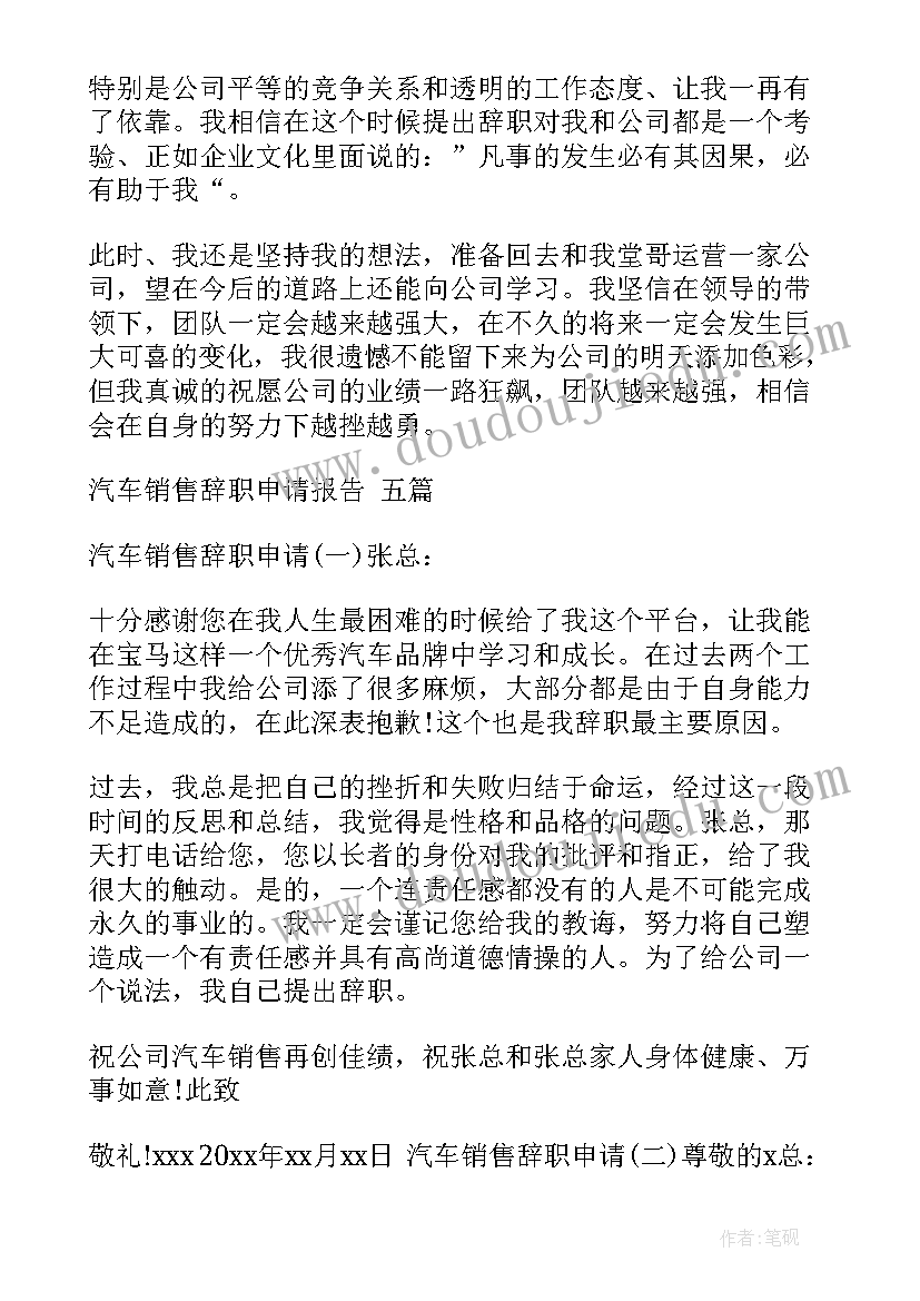 最新销售专员辞职报告(模板5篇)