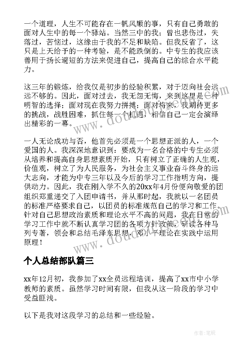 个人总结部队 个人素质总结学习方面(精选9篇)