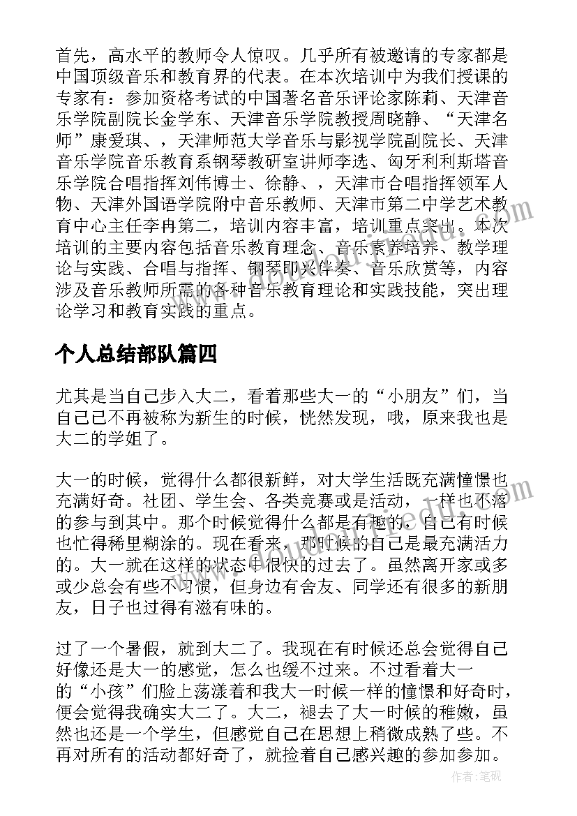 个人总结部队 个人素质总结学习方面(精选9篇)