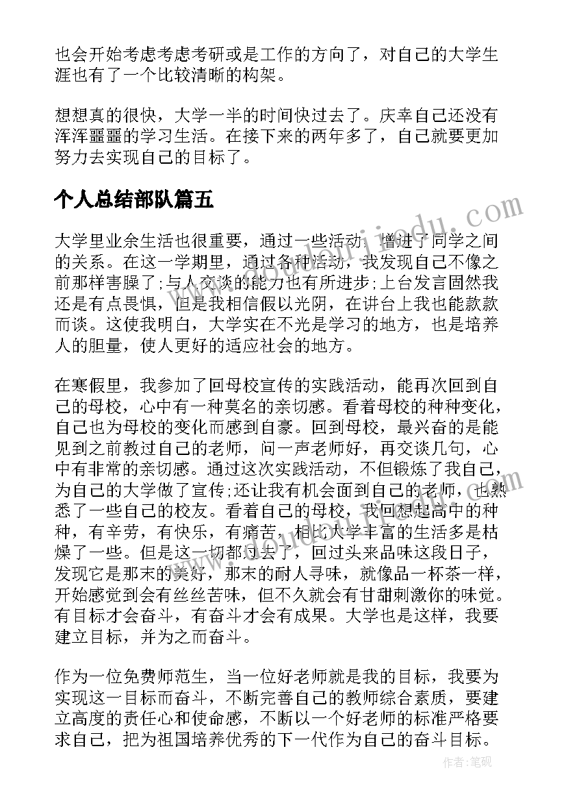 个人总结部队 个人素质总结学习方面(精选9篇)