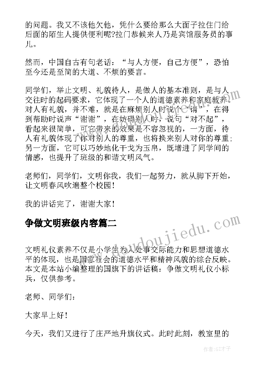 2023年争做文明班级内容 国旗下的讲话稿争做文明礼仪小标兵(大全5篇)