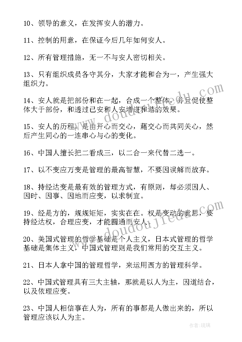 曾仕强人际关系心得体会 曾仕强人际关系与沟通语录(优秀5篇)