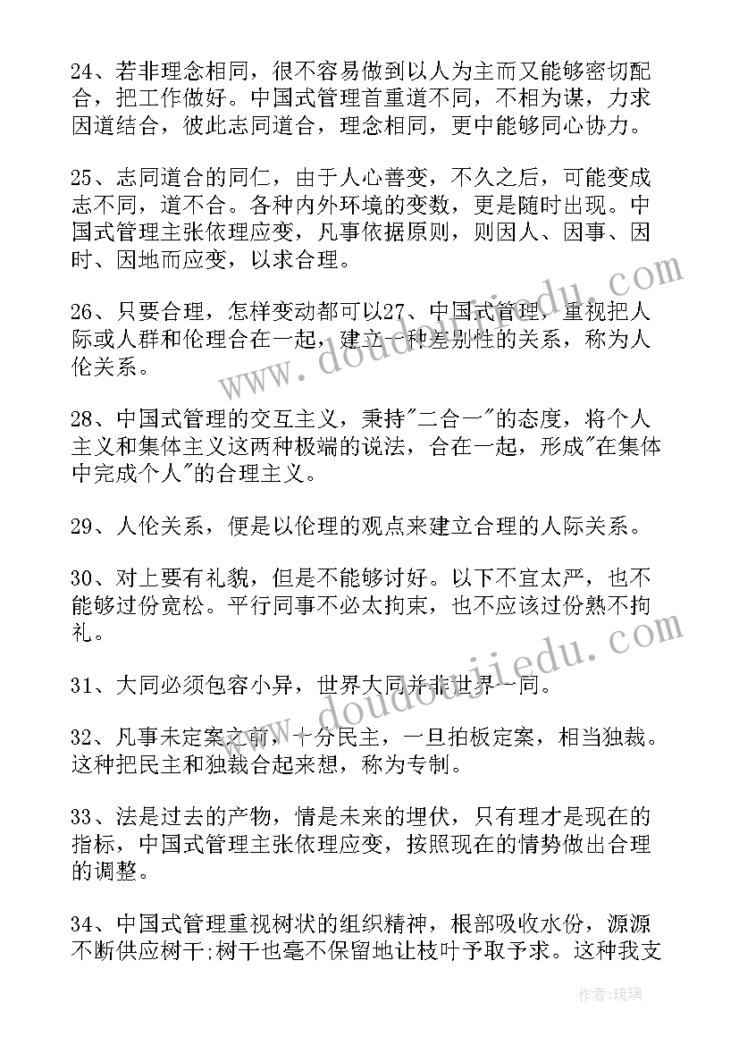 曾仕强人际关系心得体会 曾仕强人际关系与沟通语录(优秀5篇)