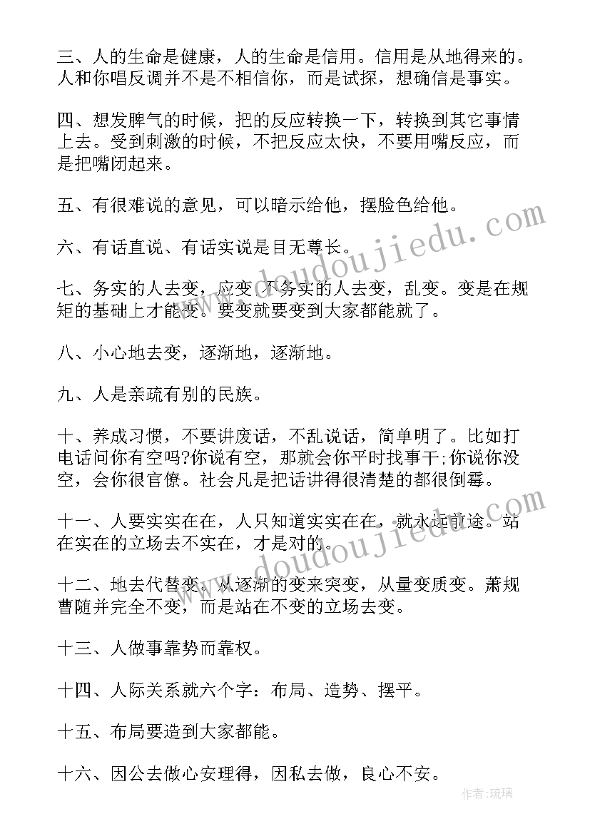 曾仕强人际关系心得体会 曾仕强人际关系与沟通语录(优秀5篇)