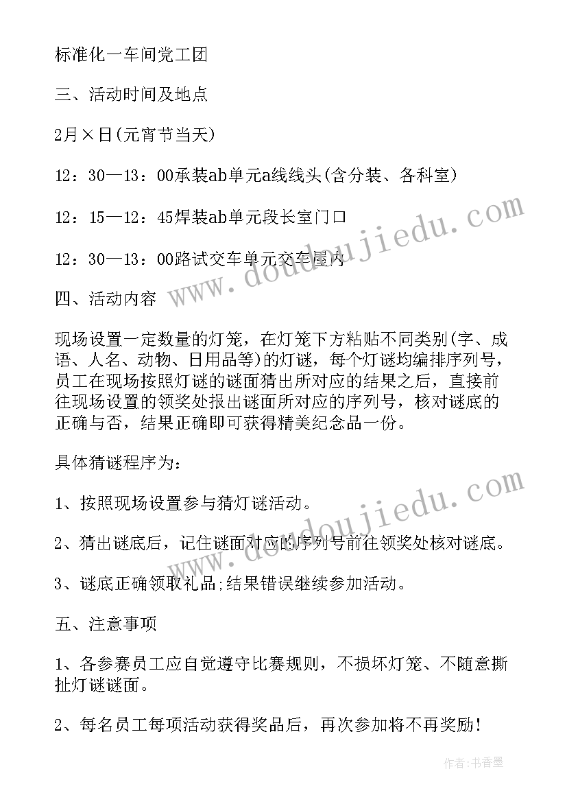 最新学校庆元宵活动方案 元宵节活动方案(模板7篇)