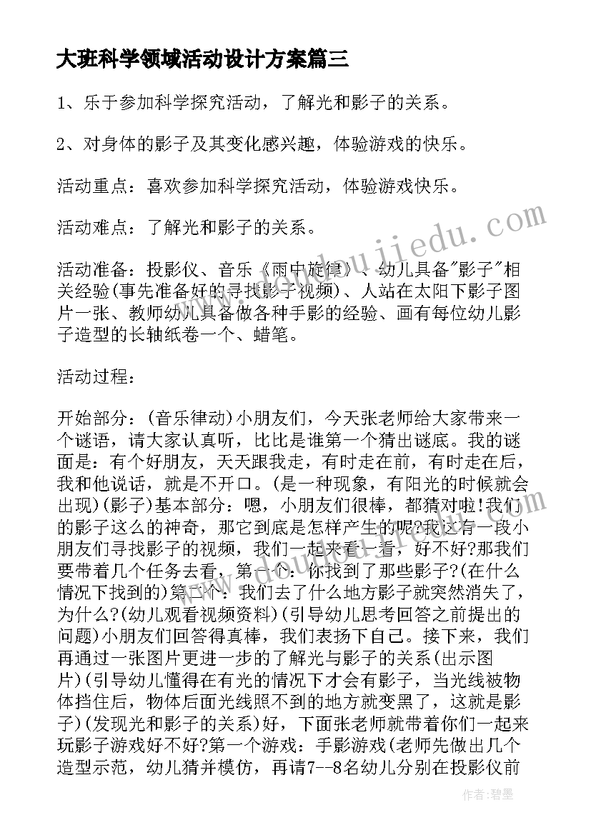 2023年大班科学领域活动设计方案(汇总5篇)