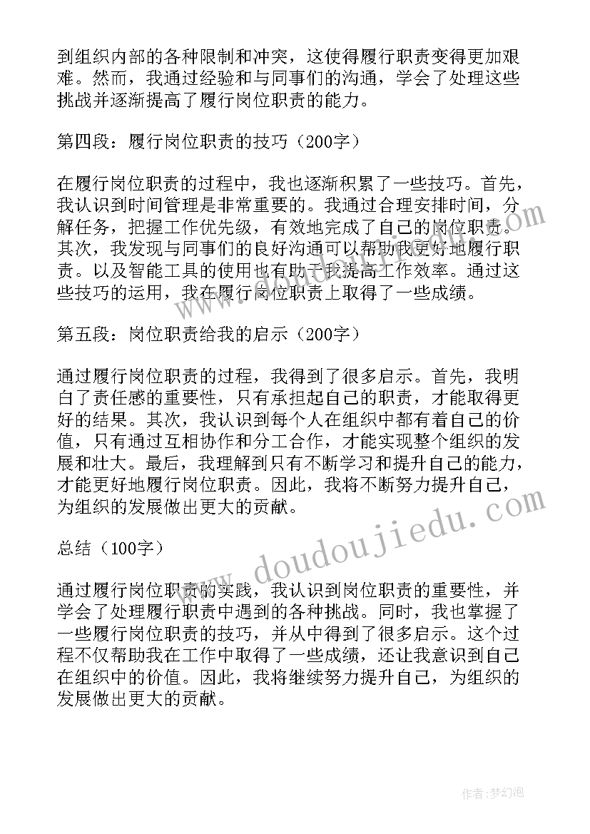 泵工岗位管理制度 岗位职责个人心得体会(实用9篇)