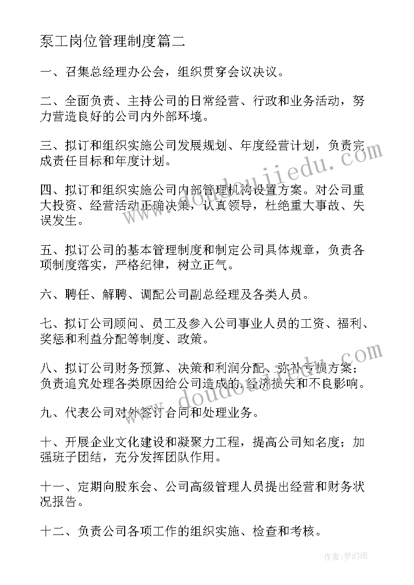 泵工岗位管理制度 岗位职责个人心得体会(实用9篇)