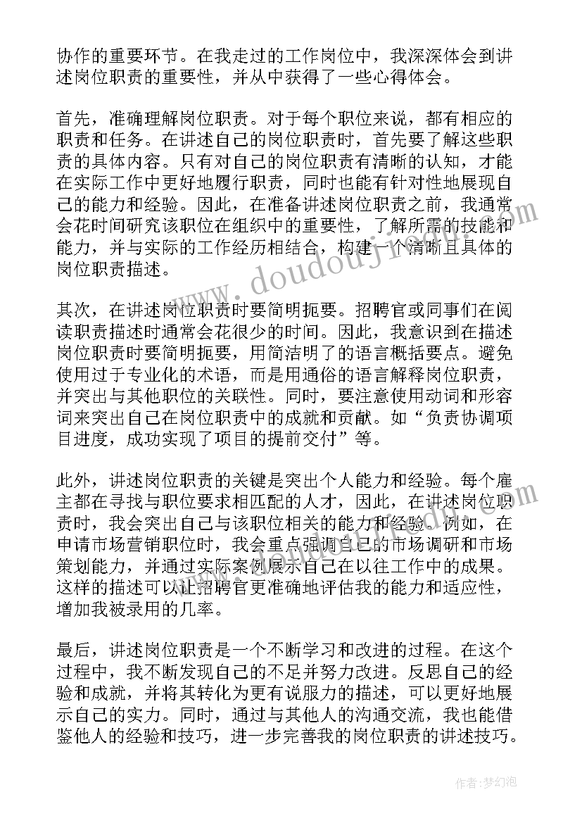 泵工岗位管理制度 岗位职责个人心得体会(实用9篇)