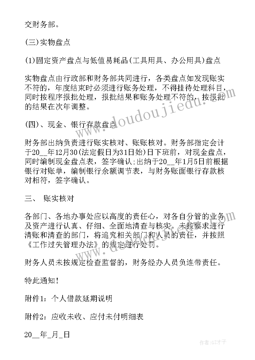 最新会议通知内容(优秀5篇)