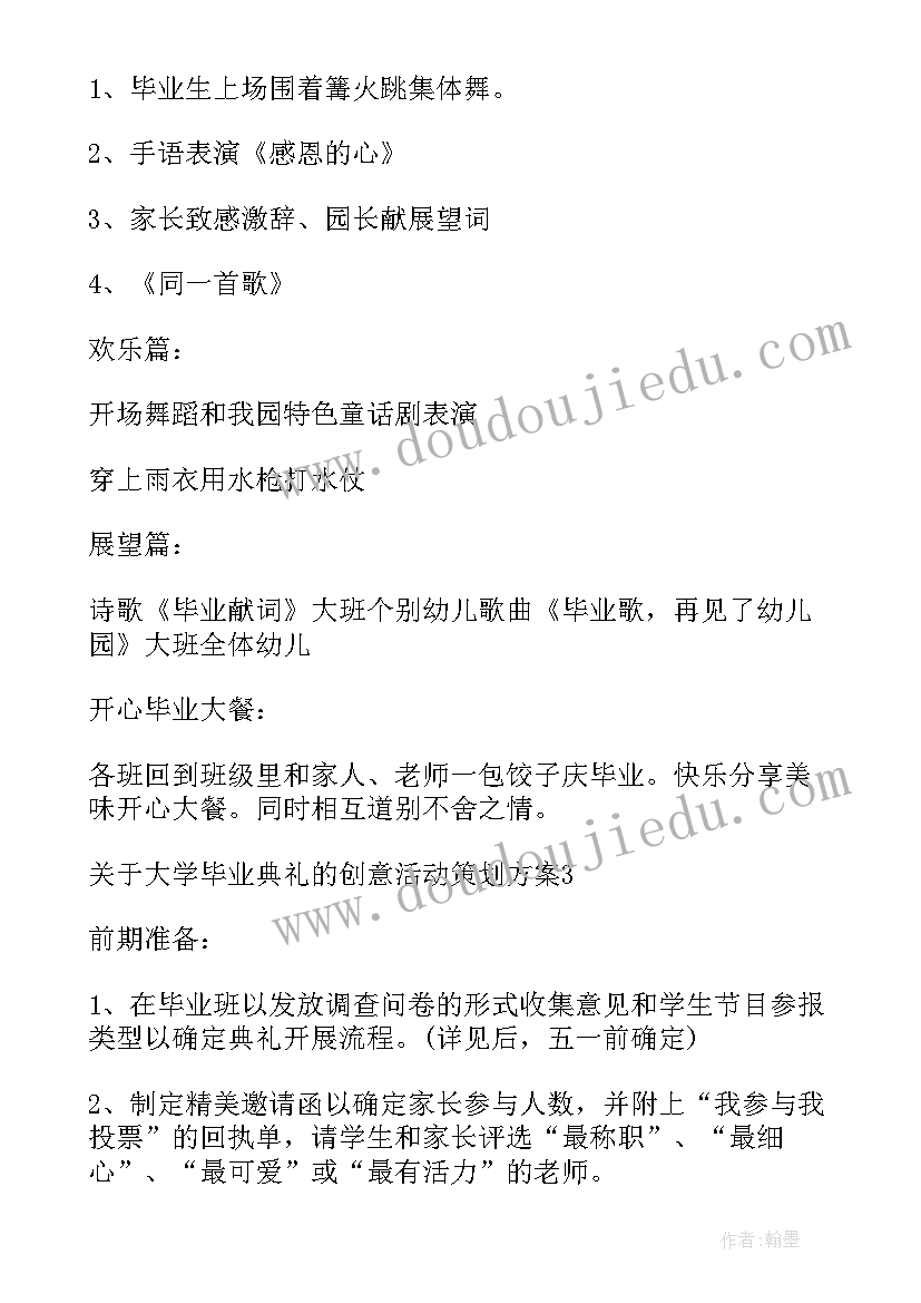 大学活动策划方案创意有哪些(实用5篇)