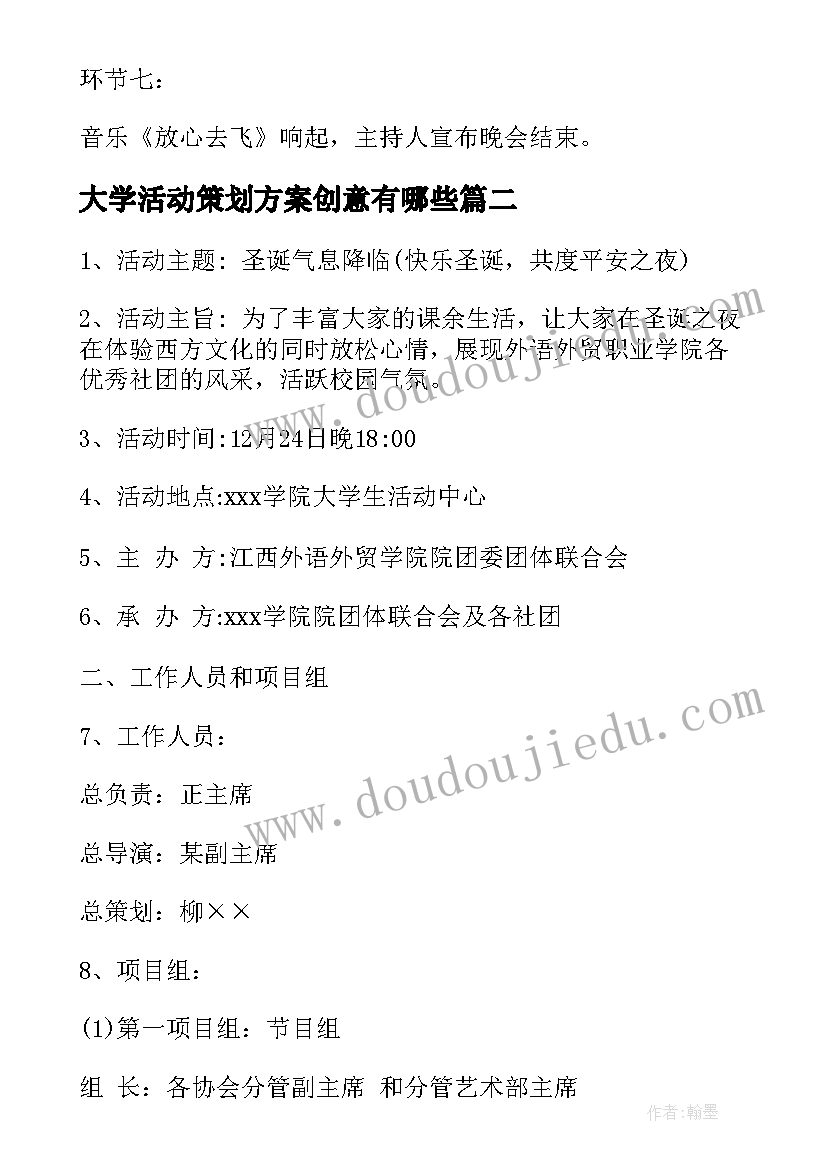 大学活动策划方案创意有哪些(实用5篇)