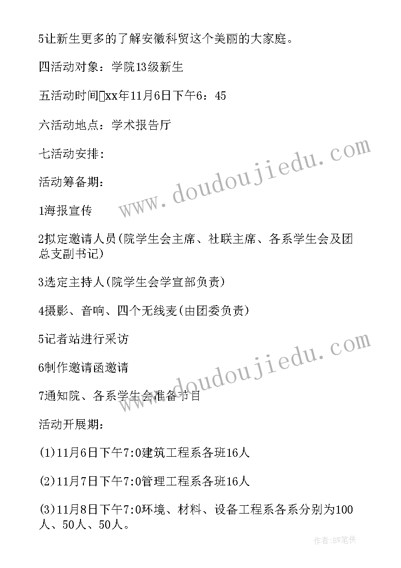 最新新老生交流会策划 新老生交流会活动策划方案(精选5篇)