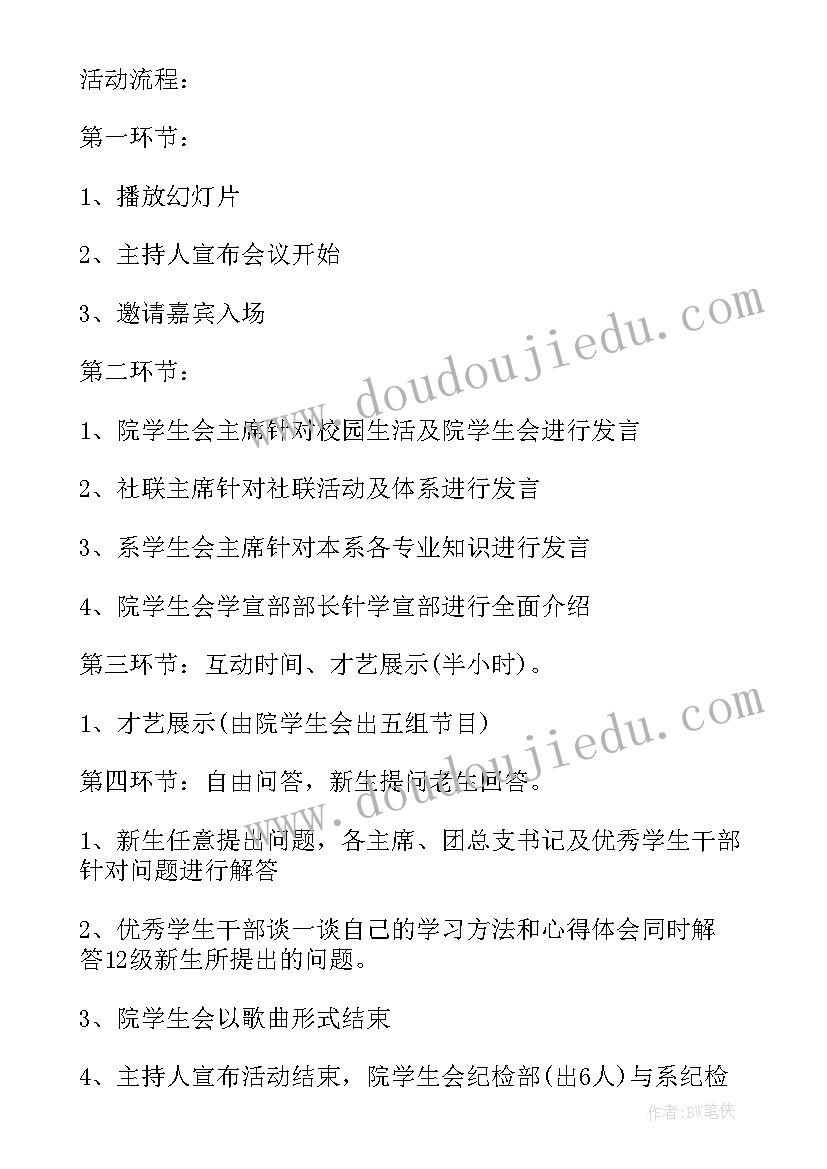 最新新老生交流会策划 新老生交流会活动策划方案(精选5篇)