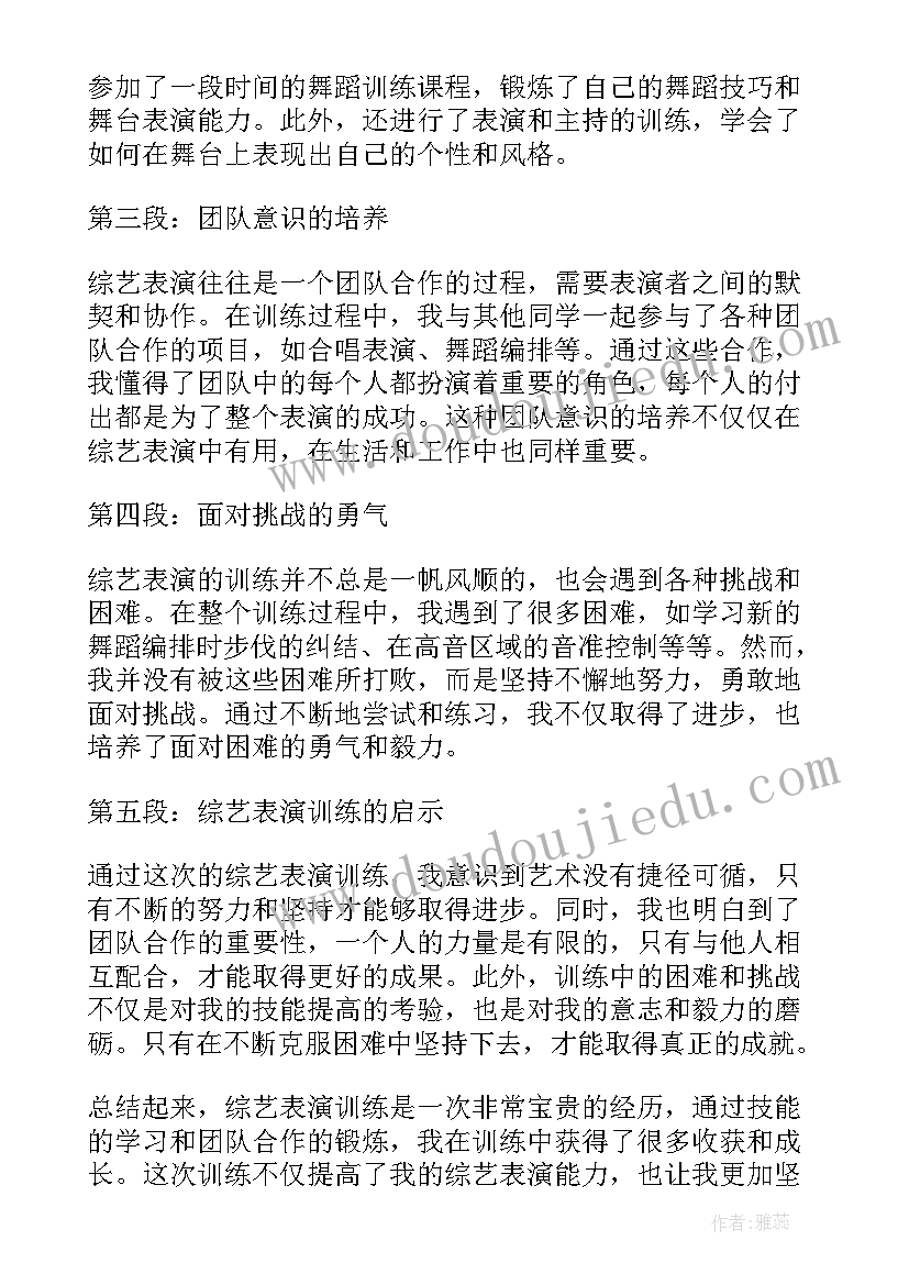 黄子韬综艺节目真人秀军事训练 综艺舞蹈培训心得体会(优质10篇)