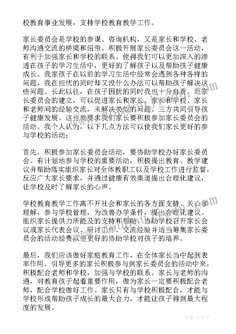 2023年家长作为学生代表在家长会上发言(通用5篇)