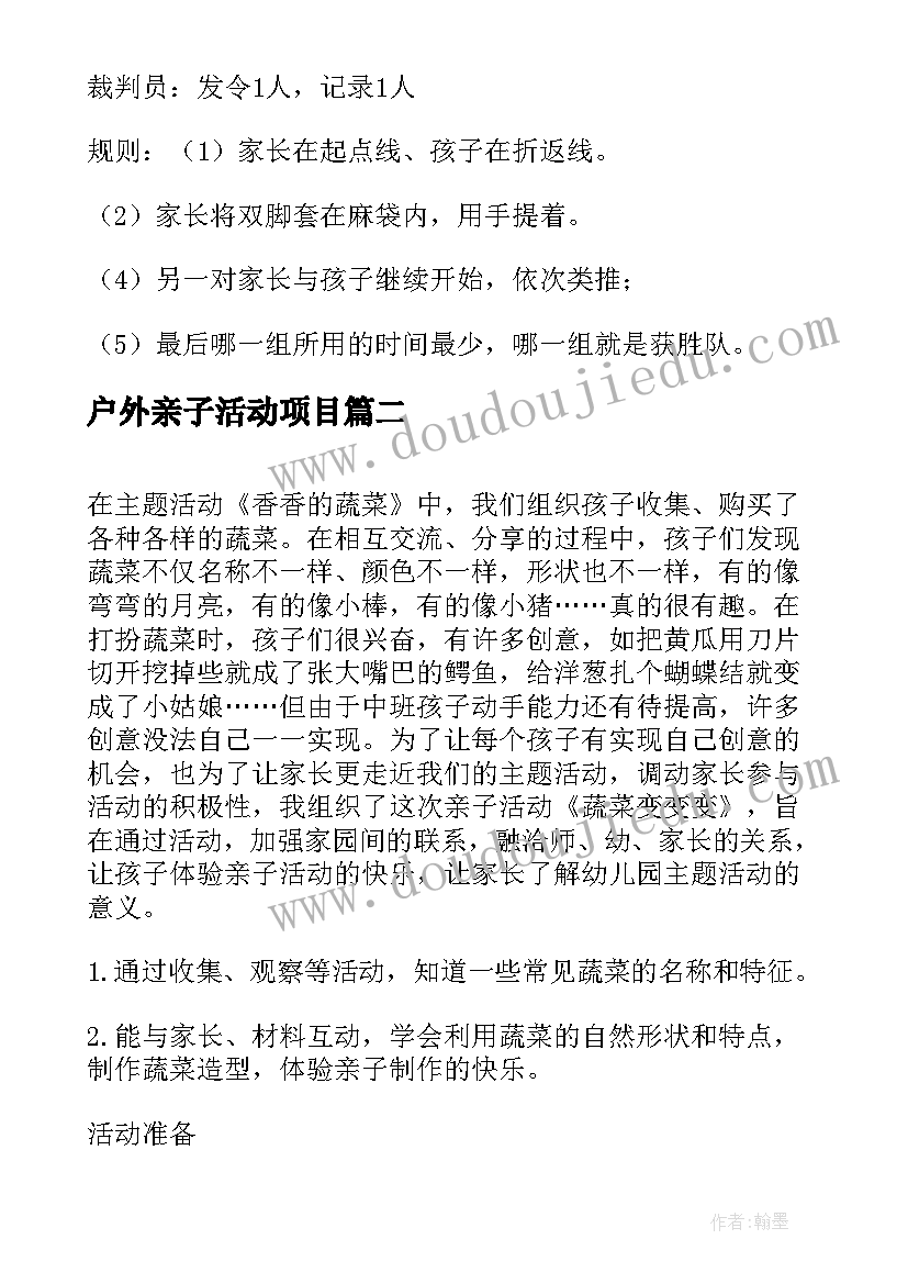 2023年户外亲子活动项目 亲子户外活动策划方案(汇总8篇)