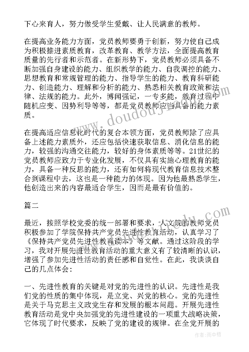 最新教师党建工作心得体会 教师党课学习心得体会(优质10篇)