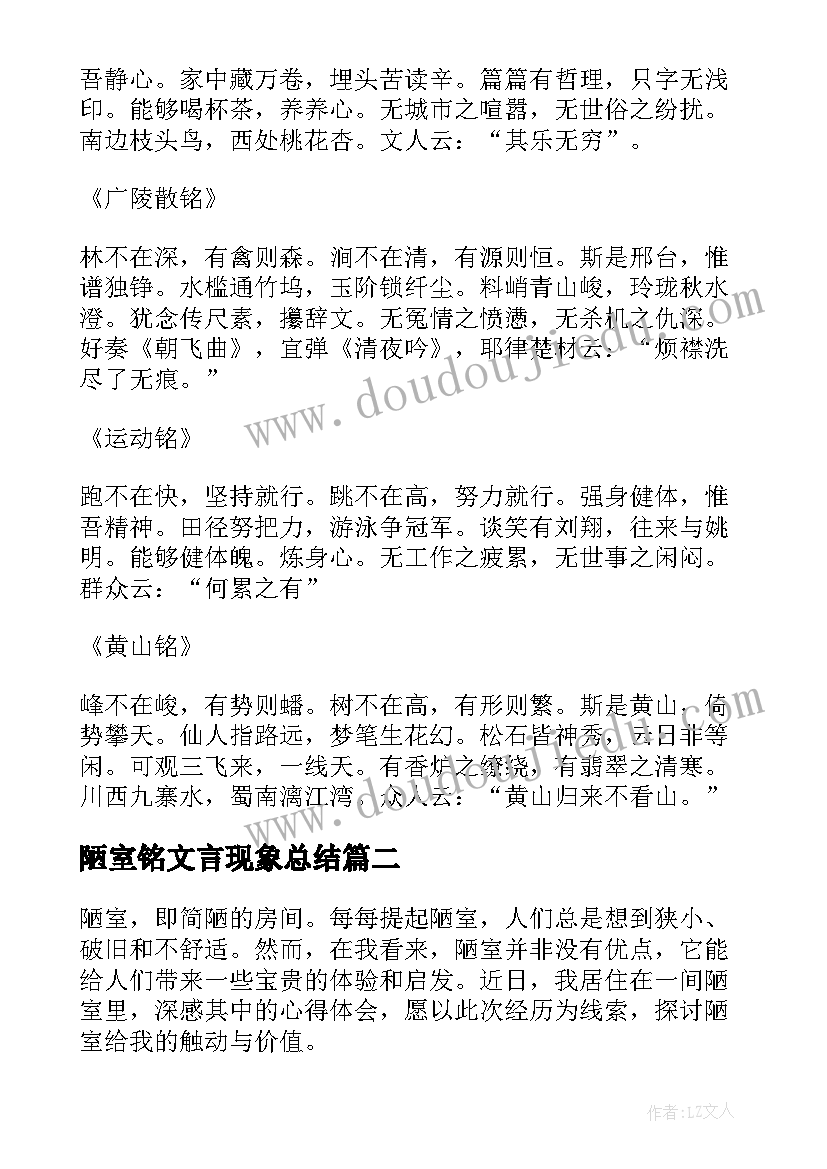 最新陋室铭文言现象总结(优质8篇)