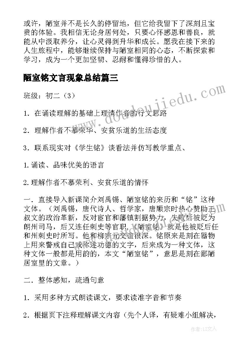 最新陋室铭文言现象总结(优质8篇)