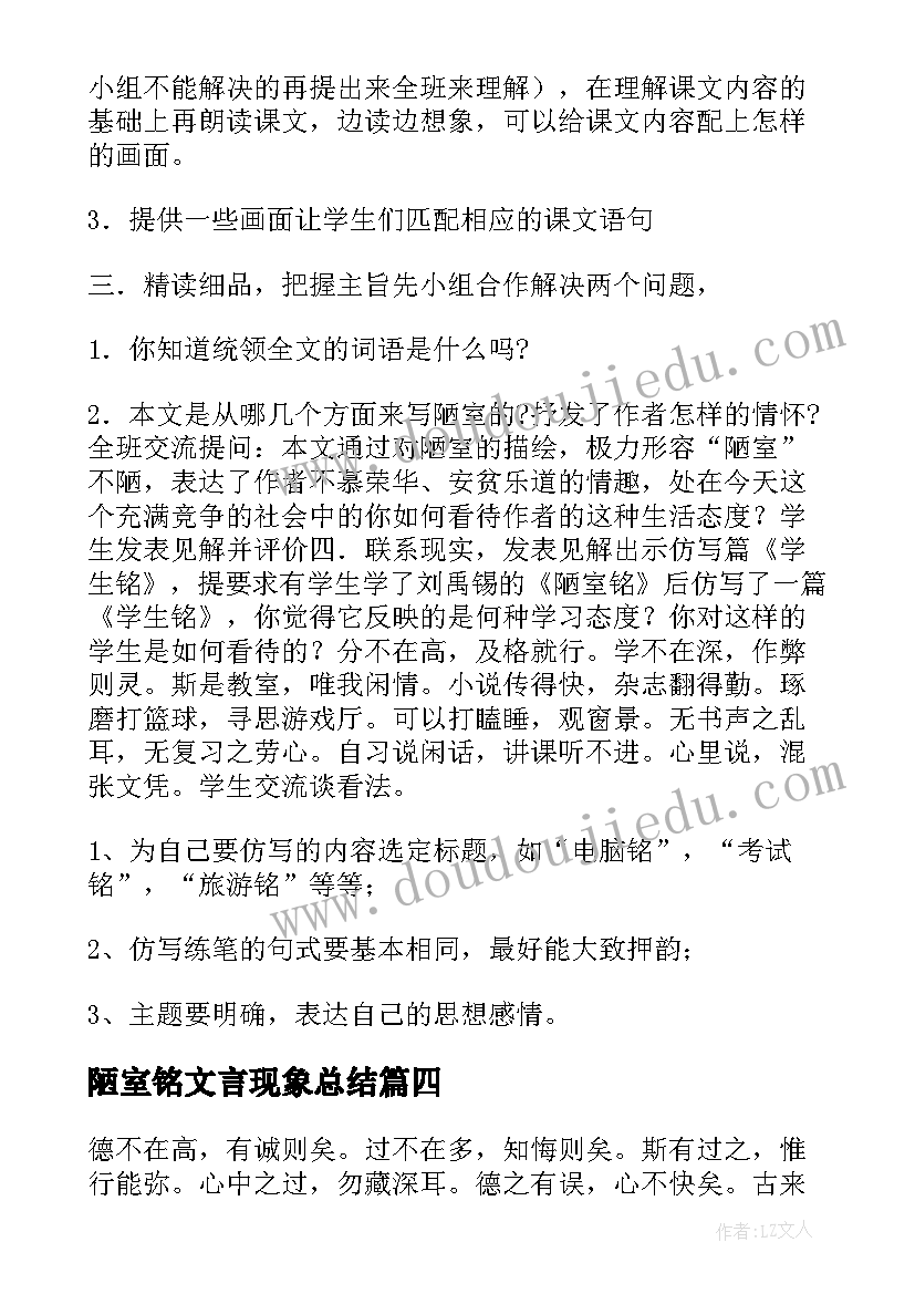 最新陋室铭文言现象总结(优质8篇)