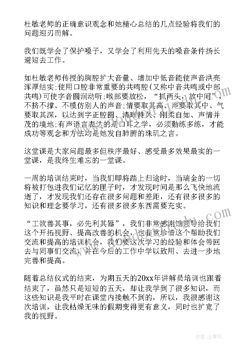 景区培训心得体会(优秀5篇)