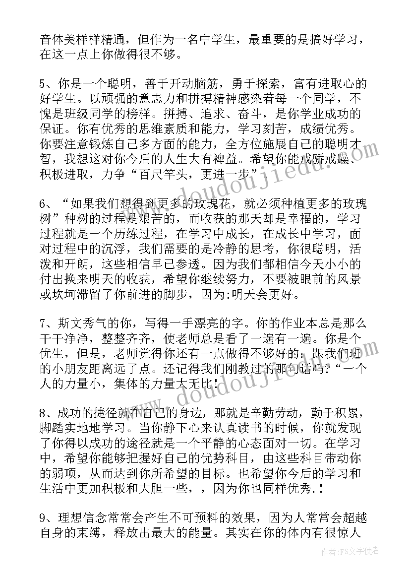 最新八年级期末班主任评语(实用5篇)